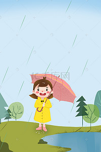 踏青素材背景图片_夏季雨天散步海报背景素材