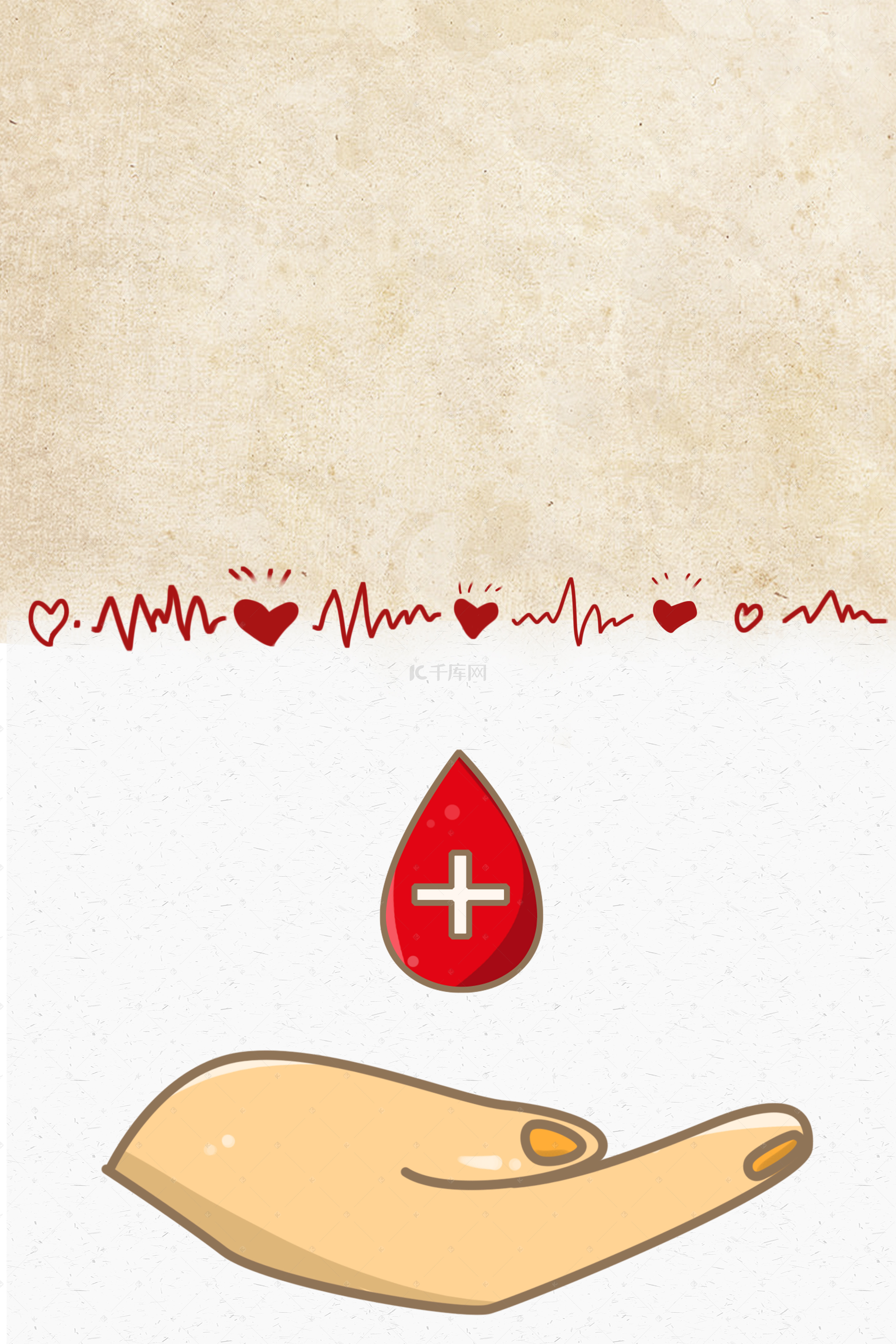 海报简洁背景图片_简洁无偿献血海报设计