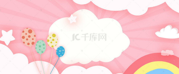 儿童节欢乐购背景图片_可爱卡通61特惠粉色儿童节背景