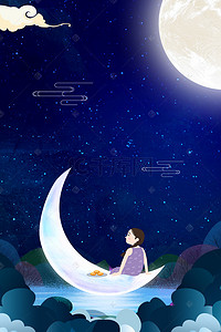 月亮背景卡通背景图片_卡通中秋节夜空深色背景海报