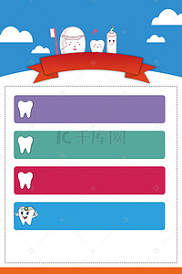 牙齿医院背景图片_牙齿保健展架背景素材