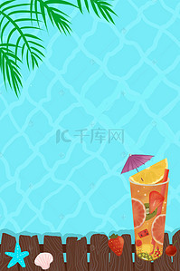 果汁海报背景素材背景图片_饮品海报背景素材
