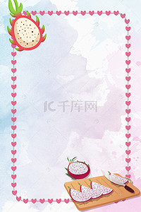 水果手绘卡通插画背景图片_火龙果上市促销海报火龙果