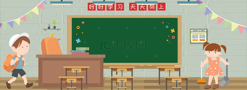 黑板促销背景图片_学校教室打扫卫生插画场景