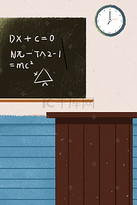 数学卡通背景背景图片_手绘教室原创卡通背景