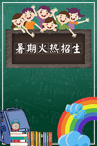 书包海报背景背景图片_暑假学生招生培训海报背景