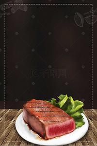 西餐厅海报背景图片_牛排西餐厅海报背景模板