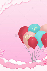 气球520背景图片_简约气球恋爱情人节背景