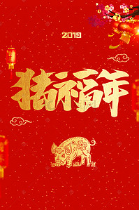猪年春节卡通背景图片_红色大气喜庆猪年背景