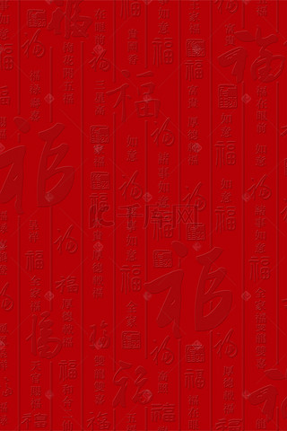 暗色底纹福字中国风海报