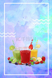 小清新背景饮品背景图片_浅蓝色小清新夏季饮品背景