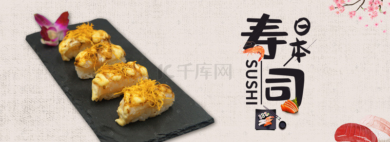 美味海鲜背景背景图片_简约日式寿司banner背景