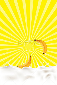 香蕉牛奶海报背景素材