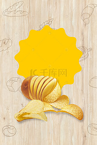 夏季零食背景图片_简约清新夏季薯片促销背景