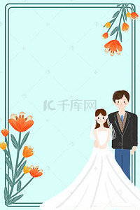 婚庆背景心形背景图片_绿色小清新插画新婚婚庆海报背景