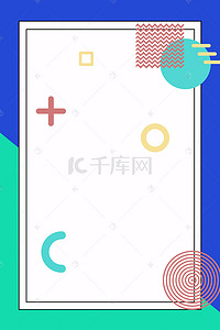 简约几何图形线条背景图片_简约几何图形线条边框背景海报