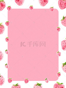 原创手绘粉色草莓小清新水果背景图