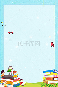 儿幼儿园背景图片_卡通矢量幼儿园招生海报背景