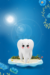 牙齿牙科海报背景图片_全国爱牙日海报免费下载国际爱牙日