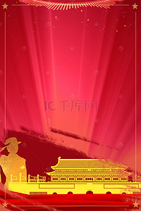天安门红色海报背景图片_简约红色大气建军节海报背景