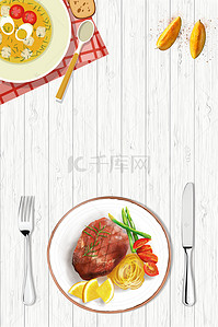 牛排美食背景图片_小清新简约西餐厅宣传海报背景素材