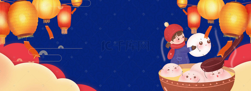 元宵节吃汤圆背景图片_新春元宵节中国风卡通海报背景
