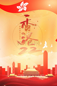 简约大气香港回归纪念日背景海报