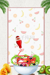 鲜榨果汁店背景图片_手绘水果捞甜品店海报