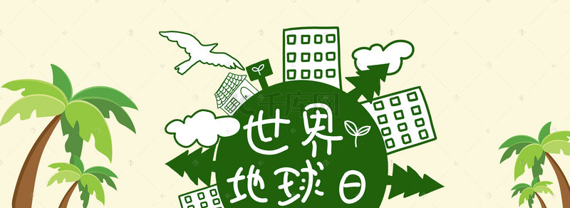 世界地球日公益环保banner