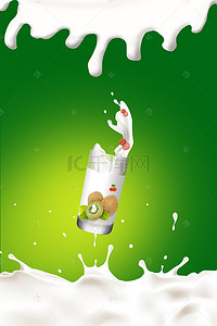 饮品宣传海报背景图片_真果粒牛奶宣传海报