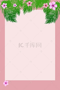 植物植物花边背景图片_卡通粉色植物边框