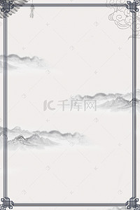 中国纹理山水背景图片_简约中国风水墨山水画海报边框背景