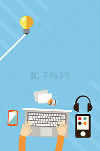 idea灯背景图片_清新商务idea点子海报设计