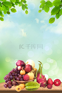 新鲜葡萄背景图片_新鲜水果绿色清新海报