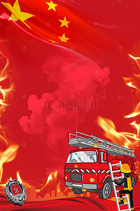 红色消防宣传日国旗海报背景