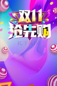 双12促销创意背景图片_创意合成双11促销背景下载