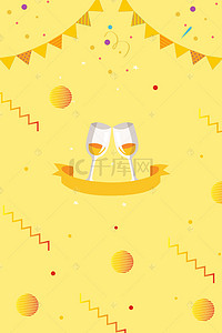 干杯可爱背景图片_浅黄图形干杯庆祝国际友谊日海报