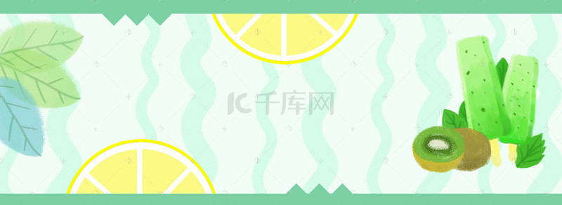 手绘海报背景图片_小清新夏天绿色波浪纹水果卡通banner