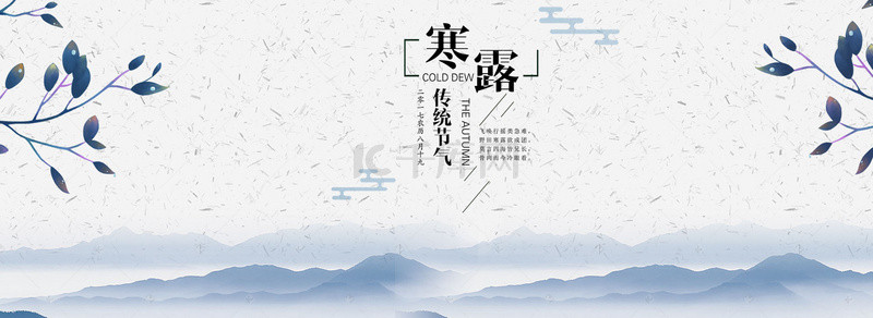 简约蓝色二十四节气寒露水墨banner