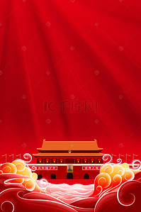 新中国成立背景图片_国庆十一新中国成立70年红色背景