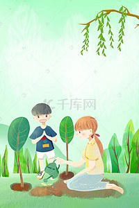 公益保护环境背景图片_简约创意312植树节保护环境海报