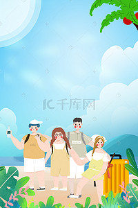 青春不散场毕业季背景图片_小清新毕业旅游海报背景