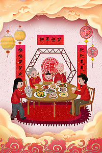 春联福字背景图片_2019年猪年一家人吃团圆饭手绘创意海报