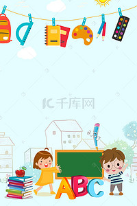 小学学校背景背景图片_小清新蓝色文具幼儿园招生培训教育背景