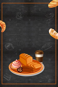 面包宣传海报背景图片_黑板手绘风格面包坊宣传海报背景