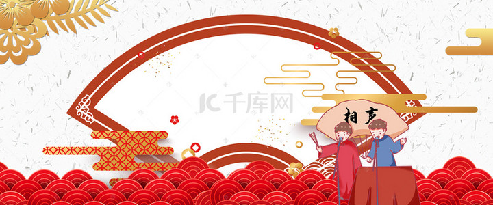 谢幕的小演员背景图片_中国风喜庆相声表演古典背景海报