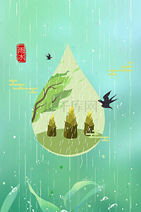 雨水psd背景图片_传统二十四节气雨水背景素材