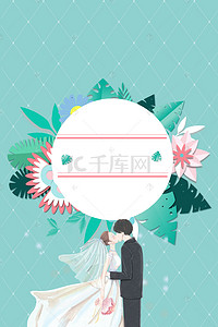 情侣清新背景图片_婚博会婚礼清新蓝色海报背景