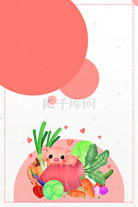 可爱小猪背景图片_2019吃货蔬菜小猪海报背景