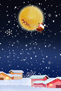 分层圣诞节背景图片_圣诞节平安夜雪花H5分层背景